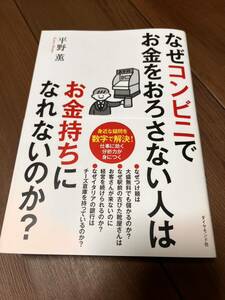 なぜコンビニでお金をおろさない人はお金持ちになれないのか？