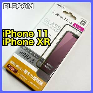エレコム iPhone 11用フルカバーガラスフィルム/フレーム付の画像1