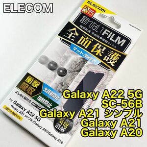 エレコム Galaxy A22 5G フルカバーフィルム