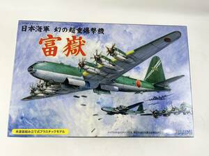 未組立 1/144　日本海軍幻の超重爆撃機　富嶽　FUJIMI　フジミ　模型株式会社　MADE IN JAPAN　プラモ　飛行機　戦闘機 1円～