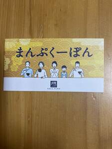 大戸屋　まんぷくーぽん　クーポン　5枚