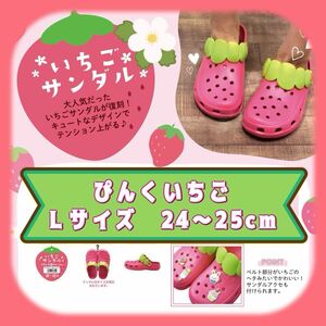 いちごサンダル　クロッグサンダル　クロックス風　ピンク　いちご　L 24cm 25cm プレゼント　いちご好き