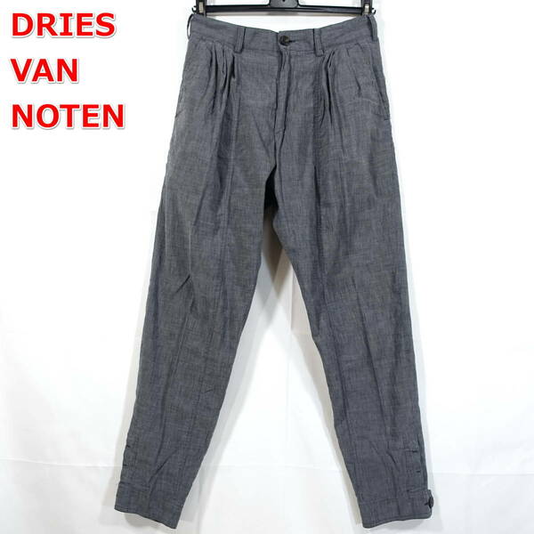 【良品】ドリスヴァンノッテン　春夏　リネンコットン　テーパードパンツ　DRIES VAN NOTEN　サイズ４８（Ｌ相当）　グレー