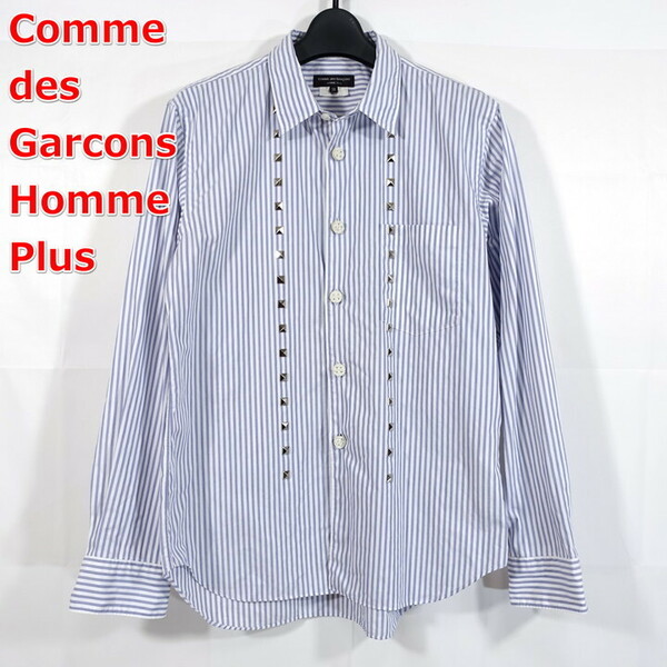 【良品】コムデギャルソンオムプリュス　スタッズストライプシャツ　COMME des GARCONS Homme Plus　サイズＸＳ　白青