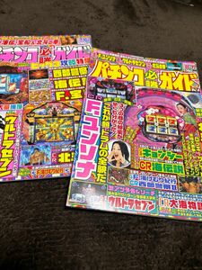 パチンコ必勝ガイド　難あり2冊セット　2005年7月16日号・2005年8月7日号☆