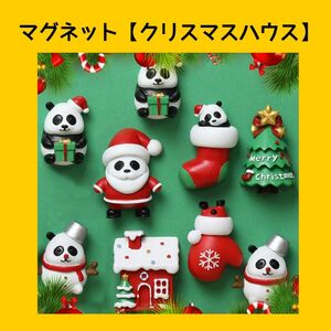 マグネット クリスマスハウス 冷蔵庫 置物 可愛い 樹脂 ハウス