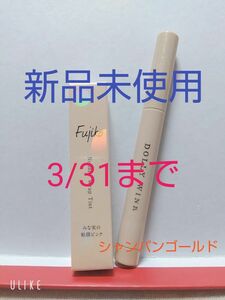 フジコ　ニュアンスラップティント　みな実の粘膜リップ　VOCE限定カラー＆VOCE5月号付録　ドーリーウィンク　シャンパンゴールド