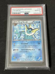 PSA10 ポケモンカード シャワーズ BWプロモ 184/BW-P VAPOREON Promo イーブイコレクションファイル