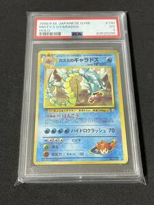 ポケモンカード　カスミのギャラドス　旧裏面　PSA3