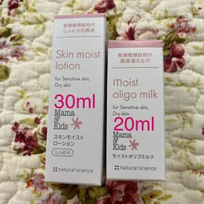 ママ＆キッズ★スキンモイストローション★しっとり★保湿化粧水★30ml★モイストオリゴミルク★保湿乳液★20ml★ナチュラルサイエンスの画像1