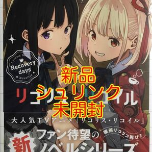 リコリス・リコイル　〔２〕 （電撃文庫　４１５１） アサウラ／〔著〕　Ｓｐｉｄｅｒ　Ｌｉｌｙ／原案・監修