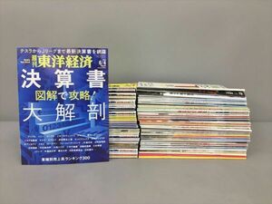 雑誌 週刊 東洋経済 2022年-2024年 約80冊セット 2403BKM025