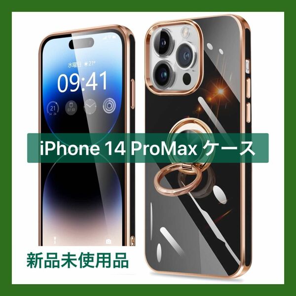 未使用品 iPhone14ProMaxケース リング ブラック