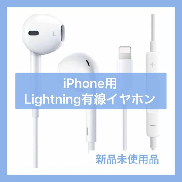 未使用品 ハイレゾ iphone用 有線イヤホン Lightning