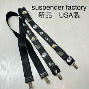 新品 USA製 Suspender Factory サスペンダーファクトリー ベルト 伸縮性素材 総柄 アニマル ネコ シルバー ブラック 玉mc2665