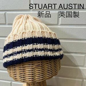 新品 英国製 STUART AUSTIN スチュアートオースティン ニット帽 キャップ 帽子 コットン オールシーズン ボーダー ネイビー 玉mc2680