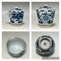 煎茶道具 染付 宝瓶 湯冷 煎茶碗 九谷直 作 茶器 _画像6