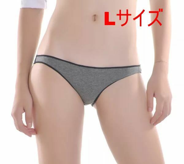 送料無料 定番 ビキニ パンティ 灰色ゴム黒 Lサイズ 股上浅めローライズフルバックショーツ Japanese girl lingerie panties