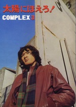 太陽にほえろ！COMPLEX４冊セット⑧ 太陽愚連隊　松田優作　同人誌　沖雅也_画像5