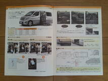 ★☆エルグランド アンシャンテ(E51型後期) カタログ 11ページ 2004年版 日産/オーテック 福祉車両☆★_画像3