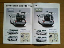 ★☆バネットバン (SK型中期) カタログ 27ページ 2006年版 オプショナルパーツカタログ付き 日産 商用車 (マツダ ボンゴバンOEM供給車)☆★_画像5