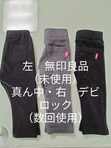 【4月以降は手数料分値上げ予定】無印良品とデビロック　ストレッチパンツ　80cm 3枚セット