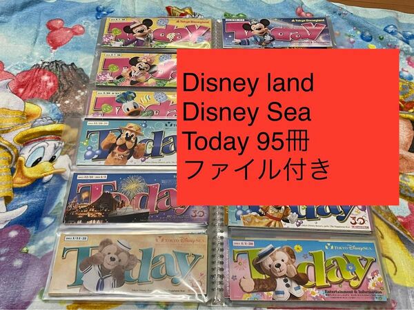 【東京ディズニーランド・東京ディズニーシー】TODAY95冊　ファイル付き【値下げ交渉不可】