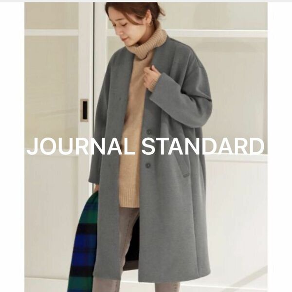 【古着・シミあり】 JOURNAL STANDARD ダンボールニットVカラーコート　カラー:グレー　定価 29700円