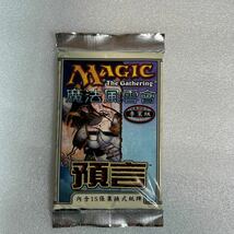 MTG マジック ギャザリング プロフェシーブースターパック4パック中国語版　未開封_画像3