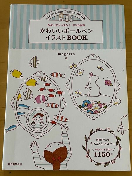 かわいいボールペンイラストBOOK 別冊無し