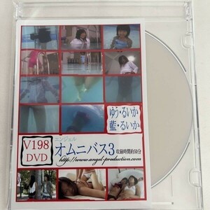 ★特価品☆ 【DVD】 ゆう るいか 藍 V-198 エンジェルプロダクション / エンプロ 正規品 新品 アイドル イメージ