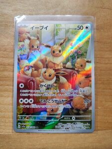 ポケモンカード スカーレット＆バイオレット クリムゾンヘイズ イーブイAR