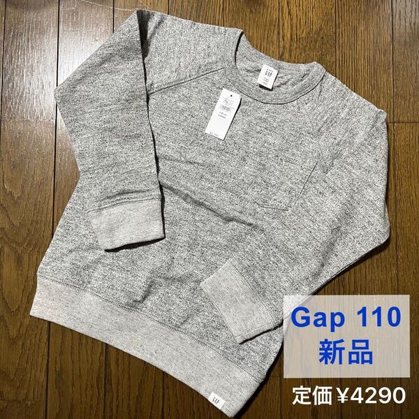 新品 ギャップ 110 キッズベビー 長袖 スウェットトレーナー ロンT グレー トレーナー 子供服 コットン100% gap