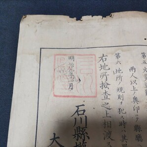 壬申地券 石川県 明治九年四月 桐山純孝 痛み 約36x50cm( 地券 古文書 和本 明治期 明治 石川 加賀 金沢 能登 加州  )の画像6