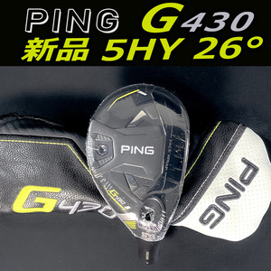 新品 PING G430 ハイブリット ユーティリティ 5番26度 ヘッド単品 新品ヘッドカバー付 日本仕様 正規代理店購入品