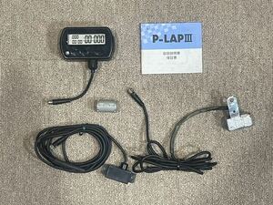 P-LAPⅢ P-LAP3 LAP timer LAP time measuring instrument [ preliminary sensor extra ]