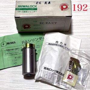 ☆最終価格です☆【192】MIWA 美和ロック EC RA.CY キー３本