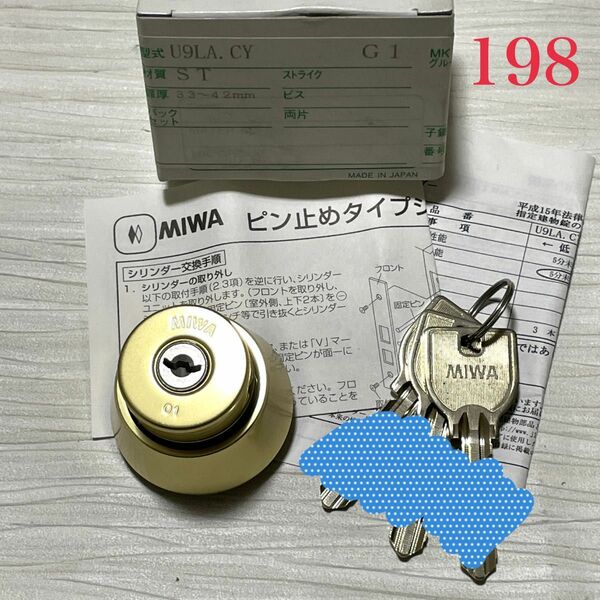 ☆1～200番最終特価☆【198】MIWA 美和ロック U9 LA.CY(LA BS) キー３本