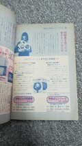 中一時代1975年4月号◆西城秀樹/山口百恵/フィンガー5/浅田美代子/桜田淳子/西崎みどり/ルネ/太田裕美/手塚治虫_画像6