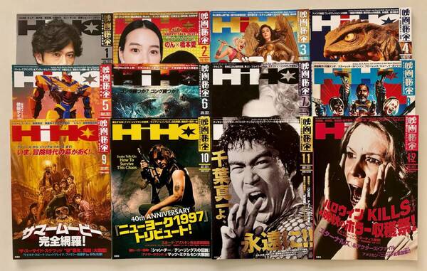 【美品】『映画秘宝』2021年1月号~12月号☆12冊セット☆ベスト&トホホ、千葉真一、ゴジラ、キングコング、ガメラ、のん☆