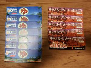 12枚　キャナルリゾート（入浴券7枚　岩盤浴券5枚)　使用期限なし