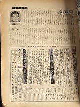 当時物★希少★週刊文春 1969年10月20日特大号●日本生命　草柳大蔵　嗚呼ウーマンパワー　福沢幸雄の悲劇　ラオスのベッドバー　松本清張_画像2