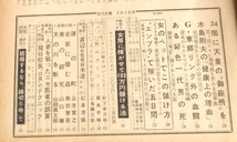 当時物★希少★週刊文春 1968年2月5日号●浅丘ルリ子表紙　女房に稼がせて100万円儲ける法　五木寛之　松下幸之助　柳家三亀松　エンブラ_画像2