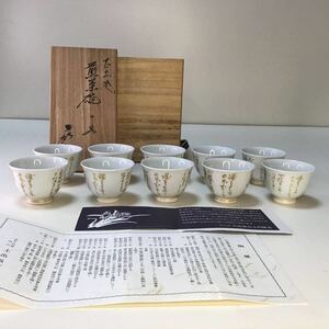 初出　九谷焼　四代上出長右ヱ門　金彩煎茶碗10客　　煎茶道具　茶道具　共箱　　サイズ径5.5cm 高さ4.1cm 重さ37g