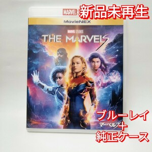 新品未使用　マーベルズ MovieNEX　ブルーレイ　純正ケース　Blu-ray 国内正規品(正規店にて購入)