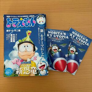 ドラえもん　まんがセレクション　のび太の新恐竜!スペシャル　映画　春休み　