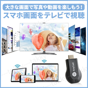 AnyCast ミラーリング ドングルレシーバー HDMI Wi-Fi 接続 iPhone Android スマホ接続 エニーキャスト ディスプレイ ワイヤレス テレビ