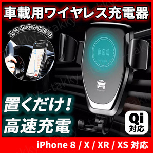 ワイヤレス充電器 iPhone 車 カー スタンド スマホ ホルダー Qi規格対応 高速充電 黒 置くだけ 充電 車載 携帯ホルダー 簡単取付の画像1