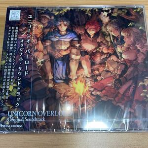 CD ユニコーンオーバーロード　オリジナル・サウンドトラック　ベイシスケイプ 　CD４枚組
