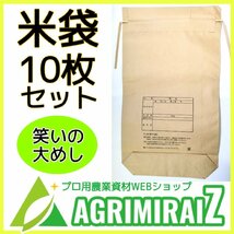 米袋 5kg用 笑いの大めし 紐付きクラフト 角底 紙袋 販売用 包装材 10枚入_画像2